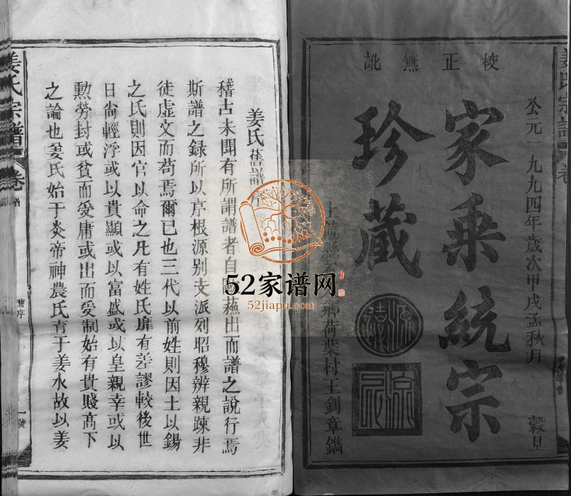 1994年修姜氏宗谱[13卷首1卷]江西上饶姜氏电子版族谱下载