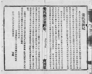 1993年修姜氏统宗谱[44卷首5卷]湖北鄂城 江西瑞昌寅清堂姜氏完整电子版族谱下载