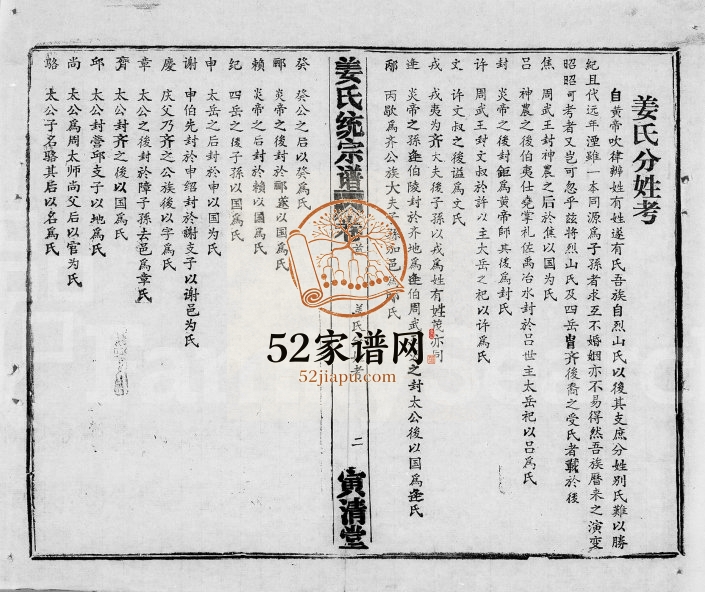 1993年修姜氏统宗谱[44卷首5卷]湖北鄂城 江西瑞昌寅清堂姜氏完整电子版族谱下载