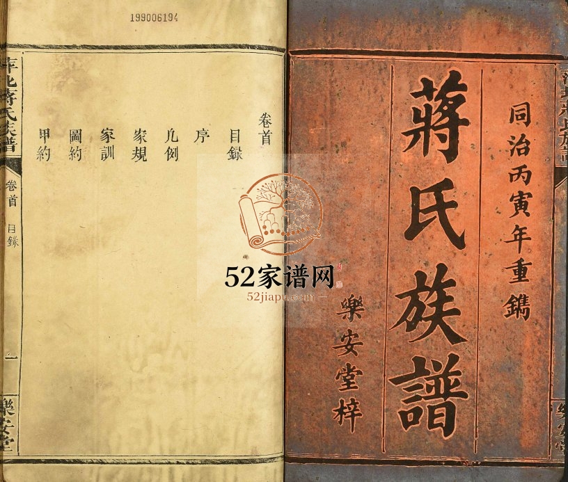 1866年修萍北蒋氏族谱 江西萍乡乐安堂蒋氏完整电子版家谱下载