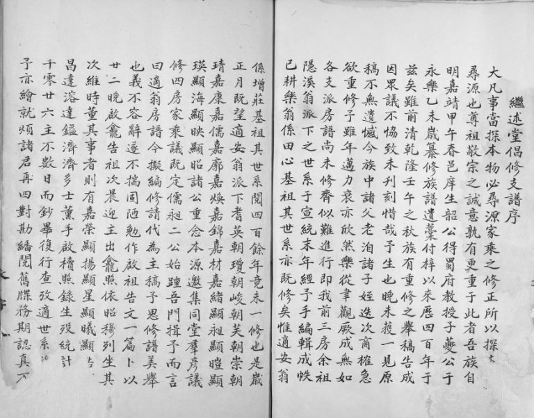 1946年修[蒋氏]增庄继述堂支谱 江西泰和完整电子版族谱下载