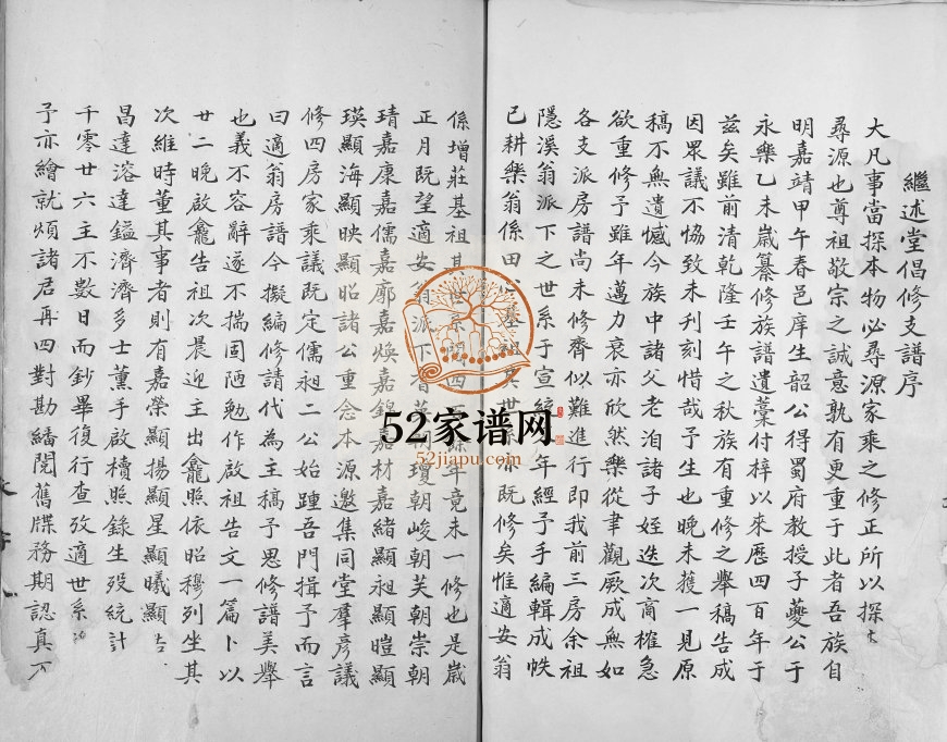 1946年修[蒋氏]增庄继述堂支谱 江西泰和完整电子版族谱下载