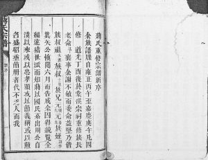 1837年修蒋氏宗谱[不分卷]江西南丰 湖南益阳 福建建宁蒋氏完整电子版族谱下载