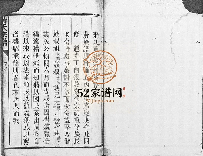 1837年修蒋氏宗谱[不分卷]江西南丰 湖南益阳 福建建宁蒋氏完整电子版族谱下载