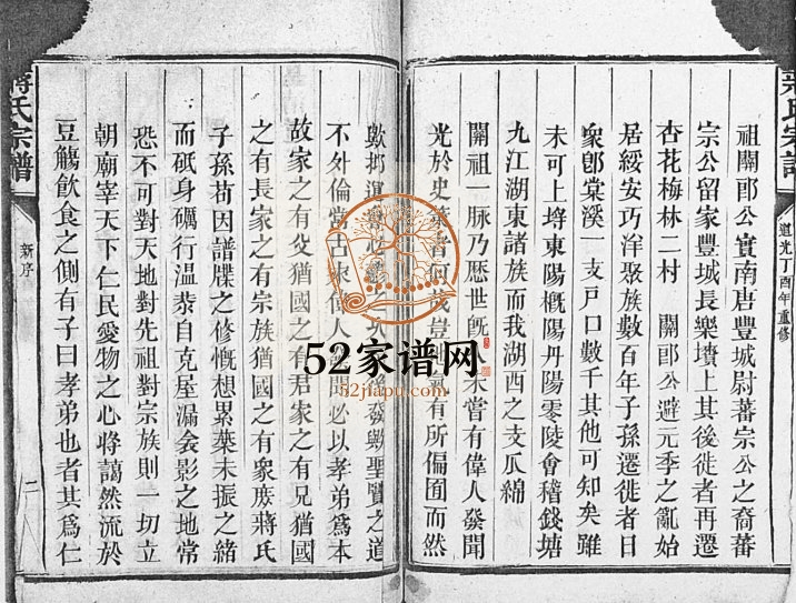 1837年修蒋氏宗谱[不分卷]江西南丰 湖南益阳 福建建宁蒋氏完整电子版族谱下载
