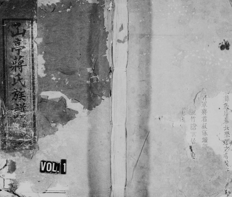 1932年修𠙶亭蒋氏族谱 江西丰城蒋氏完整电子版家谱下载