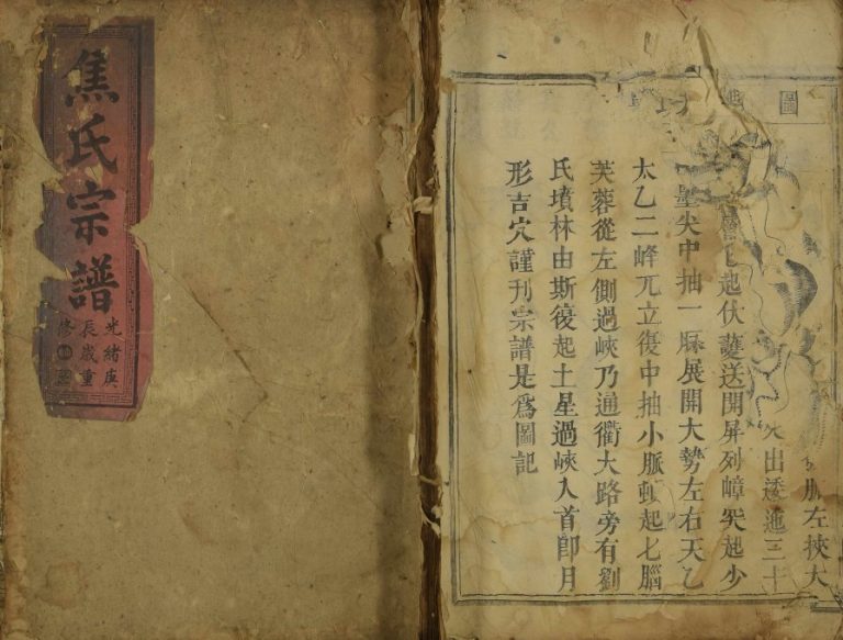 1880年修世家焦氏宗谱[残卷]江西敦本堂焦氏电子版族谱下载