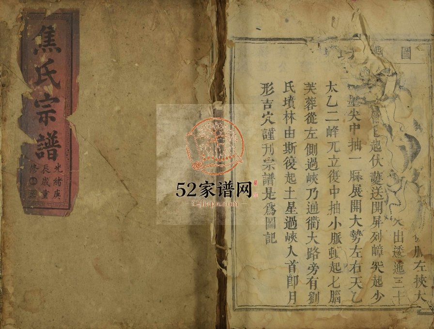 1880年修世家焦氏宗谱[残卷]江西敦本堂焦氏电子版族谱下载