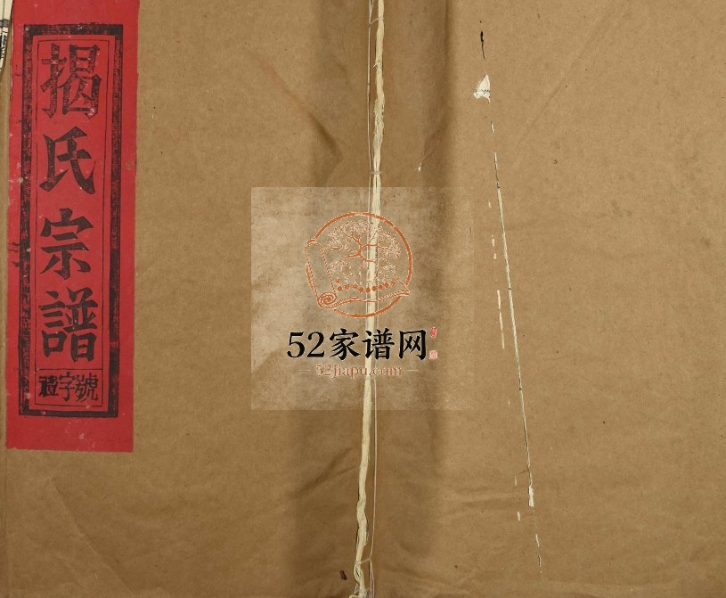 1991年桥溪揭氏重修族谱 江西南丰揭氏完整电子版家谱下载
