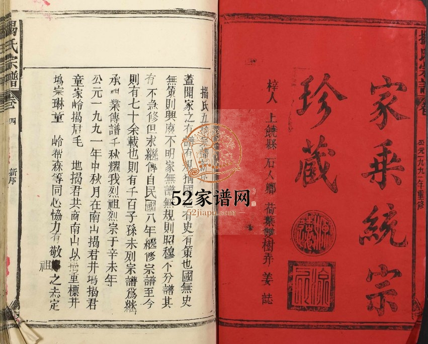 1991年桥溪揭氏重修族谱 江西南丰揭氏完整电子版家谱下载
