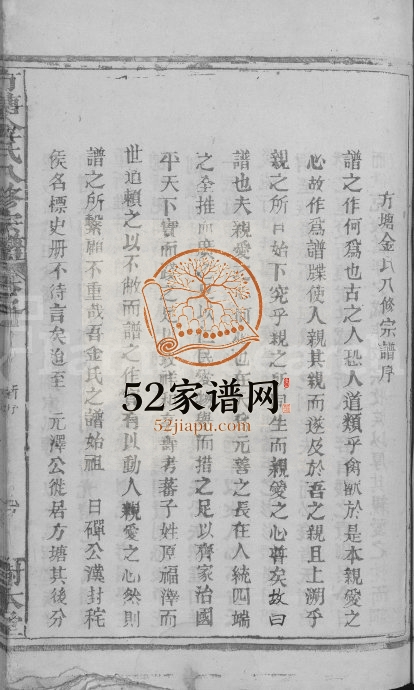 1932年方塘金氏八修宗谱[12卷]江西丰城树本堂金氏电子版族谱下载