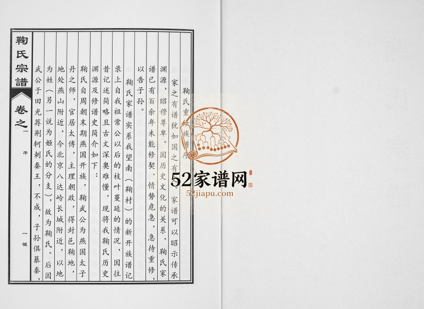 2014年修鞠氏宗谱卷[2卷]江西高安 南昌 信丰鞠氏完整电子版族谱下载