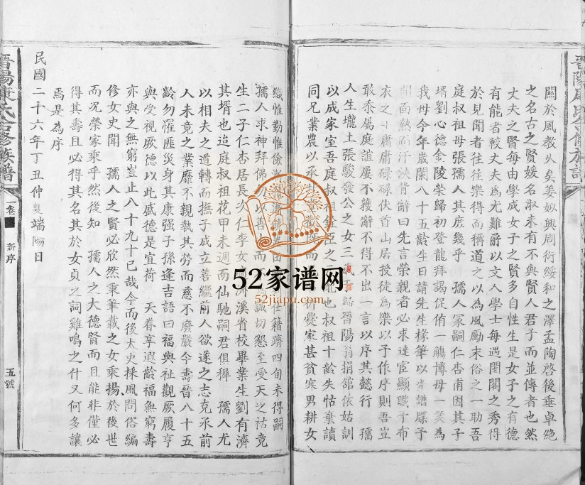 1944年晋阳康氏合修族谱[11卷]江西泰和康氏完整电子版家谱下载