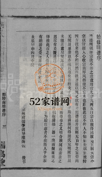 1994年修柯氏宗谱[不分卷]福建永春 江西广信瑞鹊堂柯氏完整电子版族谱下载
