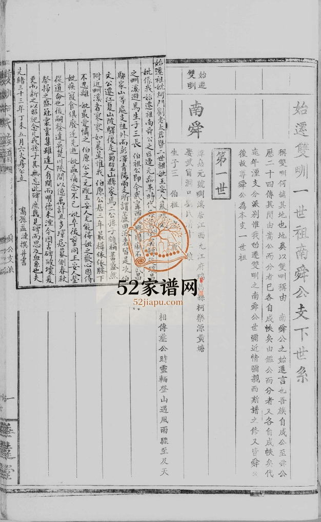 1915年修双甽柯氏族谱 江西瑞昌 湖北大冶 武昌柯氏完整电子版家谱下载