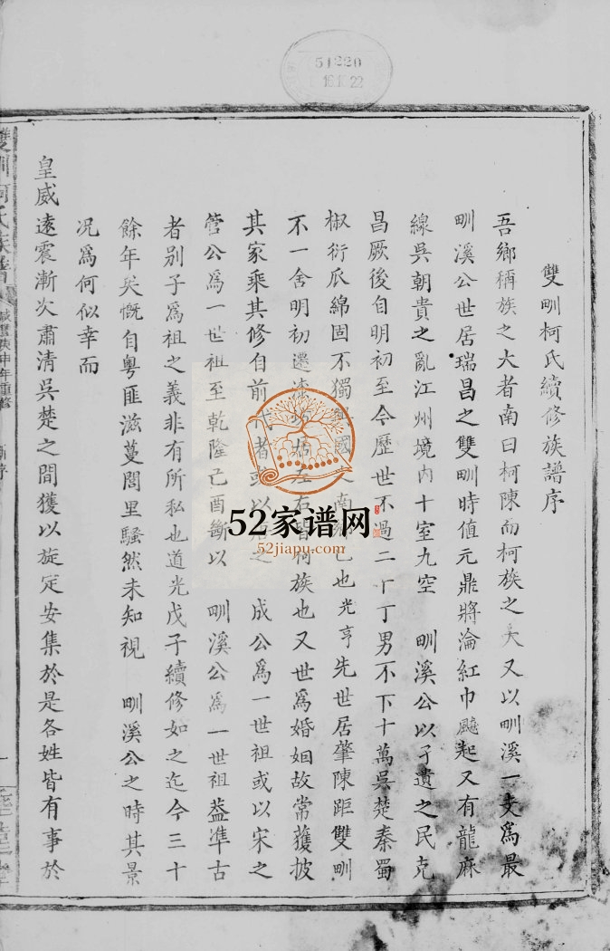 1862年修双甽柯氏族谱 江西瑞昌垂远堂柯氏完整电子版家谱下载