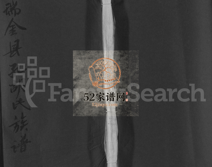1920年修瑞金县孔胡氏族谱[残卷]江西瑞金孔氏电子版家谱下载