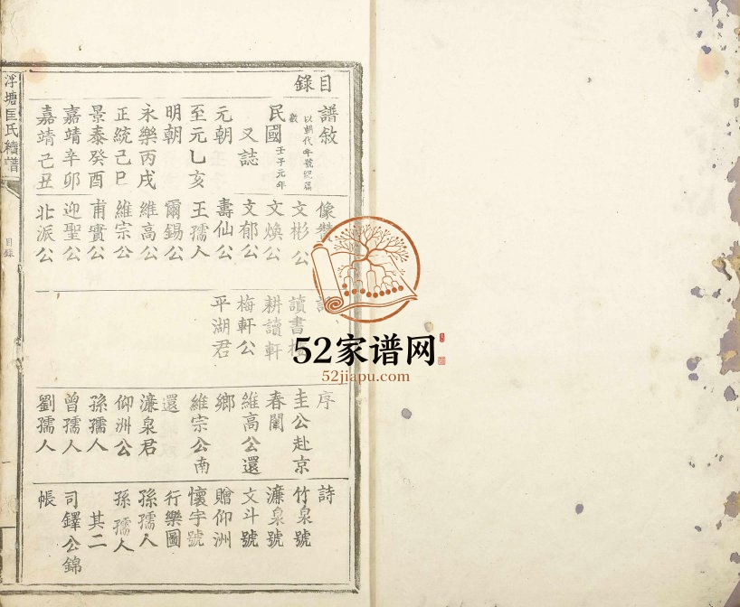 1912年修浮塘匡氏续谱 江西吉安匡氏完整电子版族谱下载