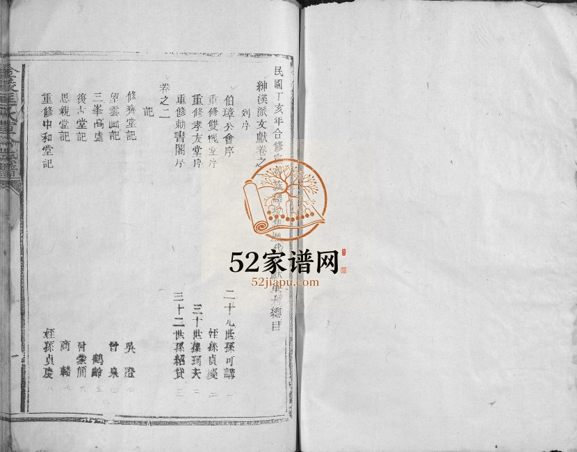 1947年修金陵匡氏宣公族谱 江西泰和匡氏完整电子版家谱下载
