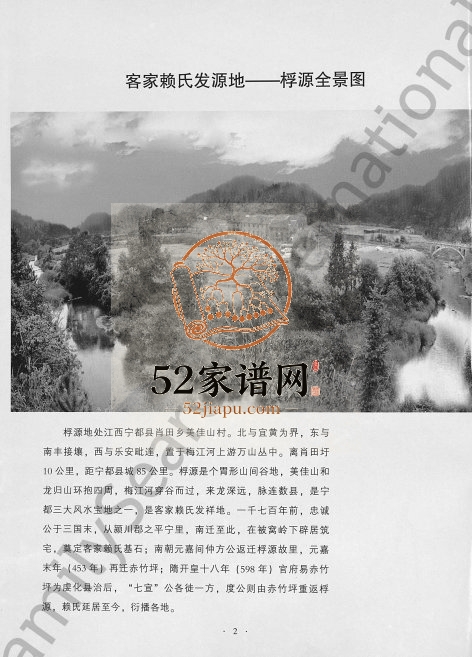 2008年客家赖氏联修族谱[不分卷]江西宁都 广东 福建赖氏完整电子版家谱下载
