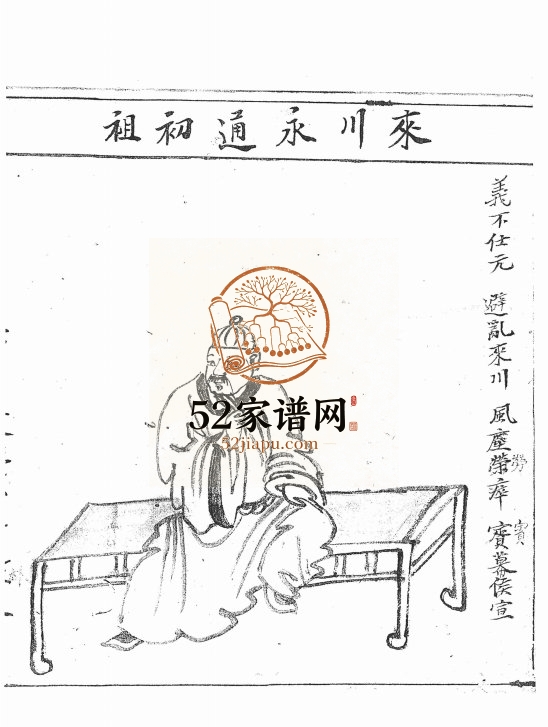 2010年修向氏族谱 四川向氏电子版家谱下载