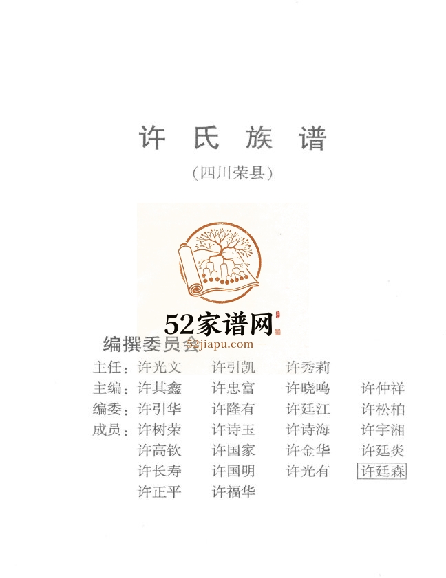 2007年修许氏族谱四川荣县完整PDF电子版家谱下载