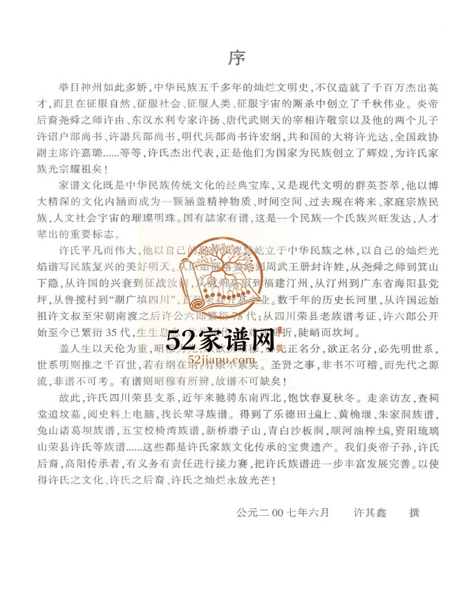 2007年修许氏族谱四川荣县完整PDF电子版家谱下载