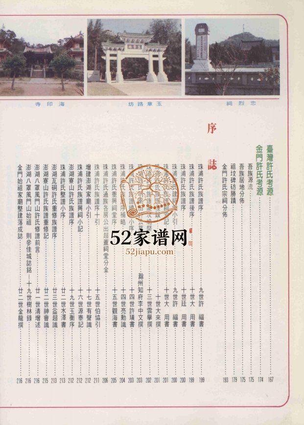 1987年修金门珠浦许氏族谱 福建许氏完整PDF电子版家谱下载