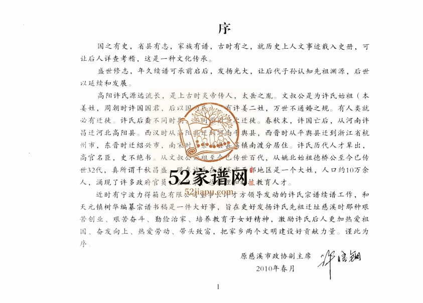 2012年修慈溪市宗汉街道新界村许氏族谱完整PDF电子版家谱下载