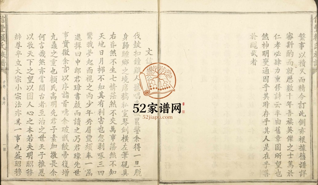 1944年修信丰赖氏族谱 江西赖氏完整电子版家谱下载