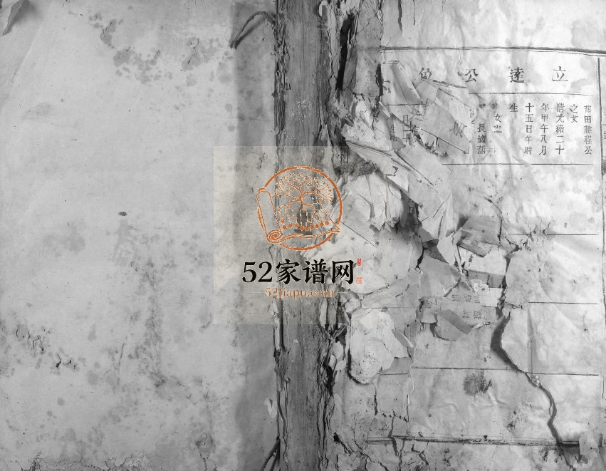1941年松阳赖氏五修族谱 江西于都松阳堂赖氏电子版家谱下载