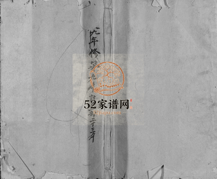 1905年松阳双峰赖氏族谱.五修 江西石城 广昌赖氏电子版家谱下载