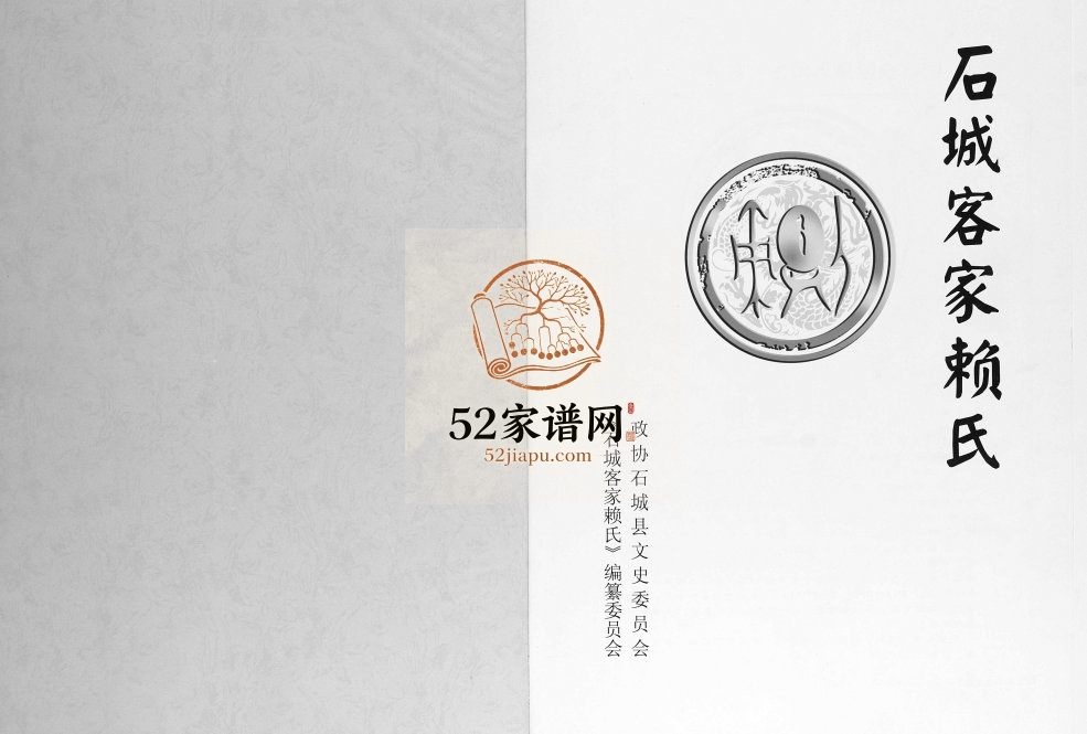 2011年修江西石城客家赖氏完整电子版族谱下载