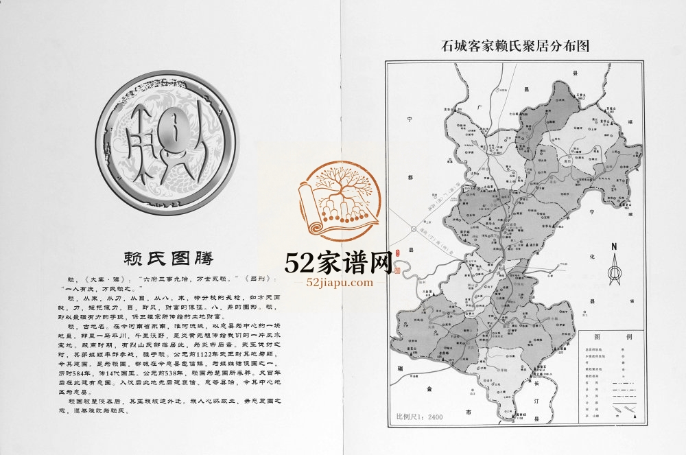 2011年修江西石城客家赖氏完整电子版族谱下载
