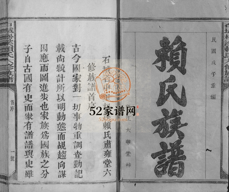 1948年石城松溪赖氏六修族谱[8卷]江西肃雍堂赖氏电子版家谱下载