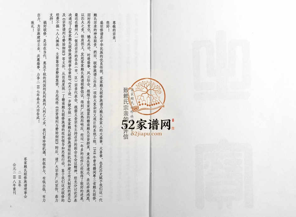 2009年第六修莲塘赖氏联修族谱 江西赣州赖氏完整电子版家谱下载