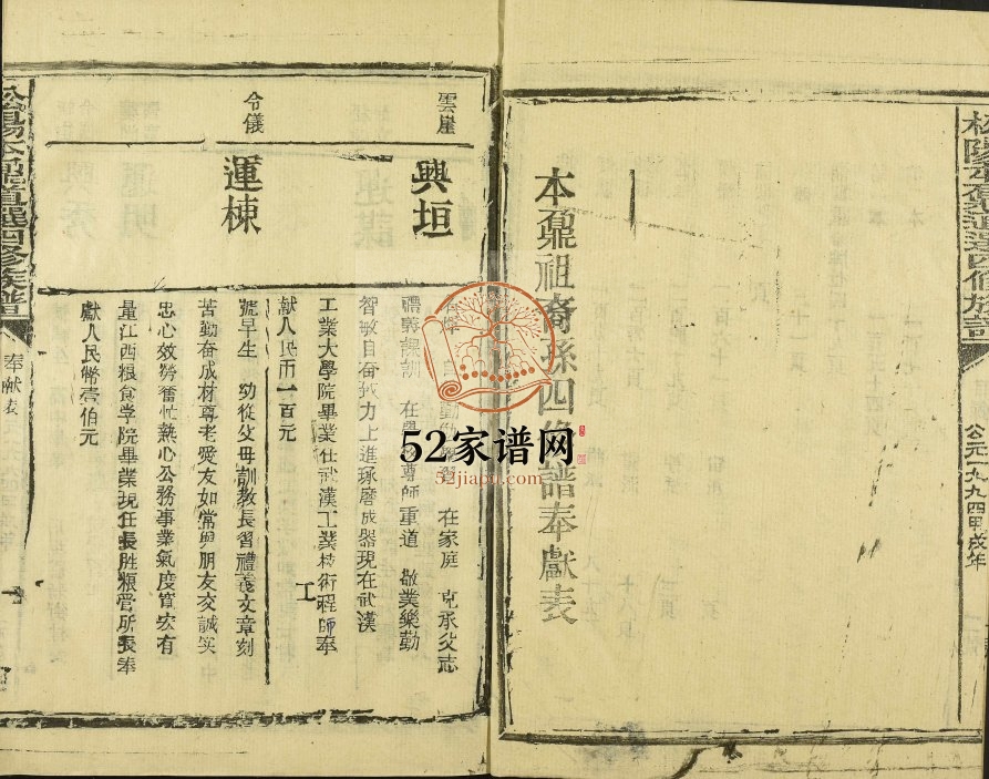 1994年宁都官竹园松阳赖氏四届联修族谱 江西赖氏完整电子版家谱下载