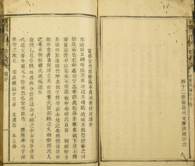 1942年[赖氏]松阳本鼎祠三修族谱 江西宁都 信丰 石城 瑞金 于都 福建赖氏完整电子版家谱下载