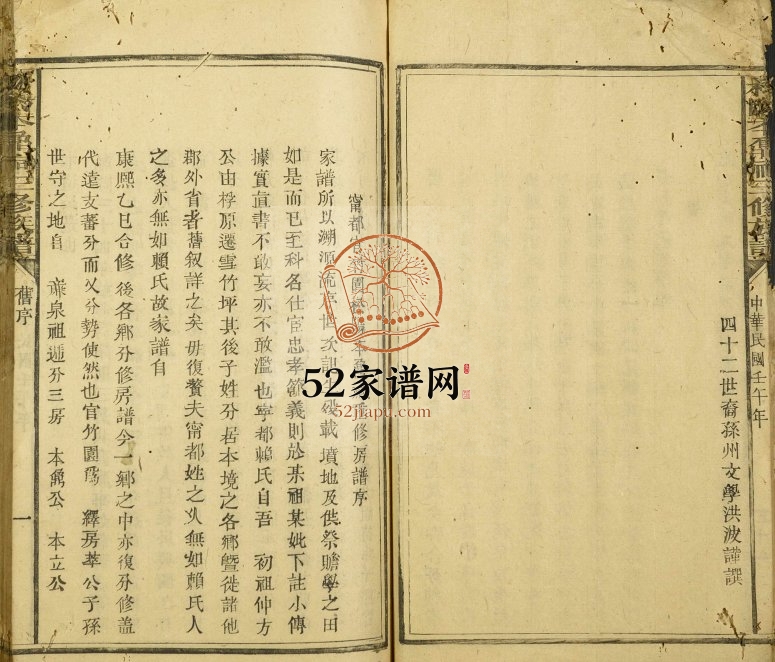 1942年[赖氏]松阳本鼎祠三修族谱 江西宁都 信丰 石城 瑞金 于都 福建赖氏完整电子版家谱下载