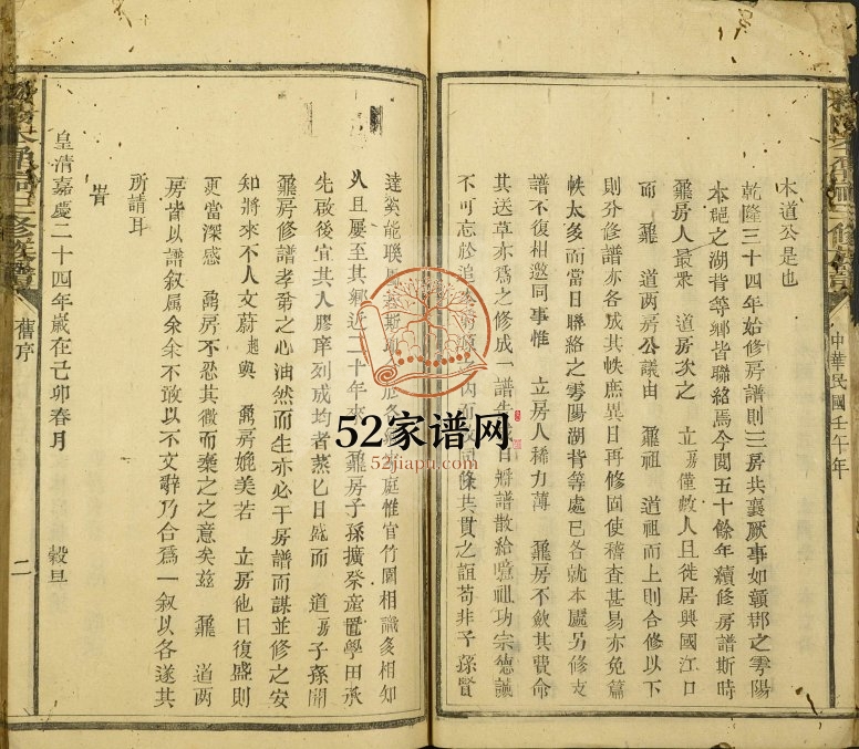 1942年[赖氏]松阳本鼎祠三修族谱 江西宁都 信丰 石城 瑞金 于都 福建赖氏完整电子版家谱下载