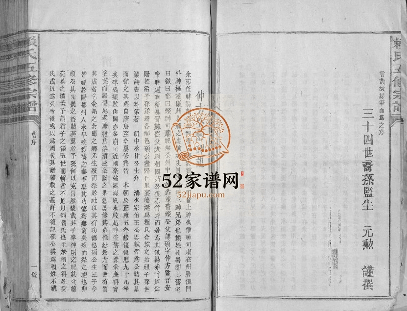 1945年兴国高兴赖氏五修宗谱[不分卷]江西赖氏完整电子版族谱下载