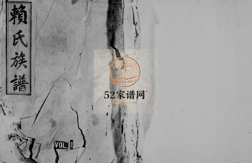 1922年赖氏五修族谱 江西各地赖氏电子版家谱下载