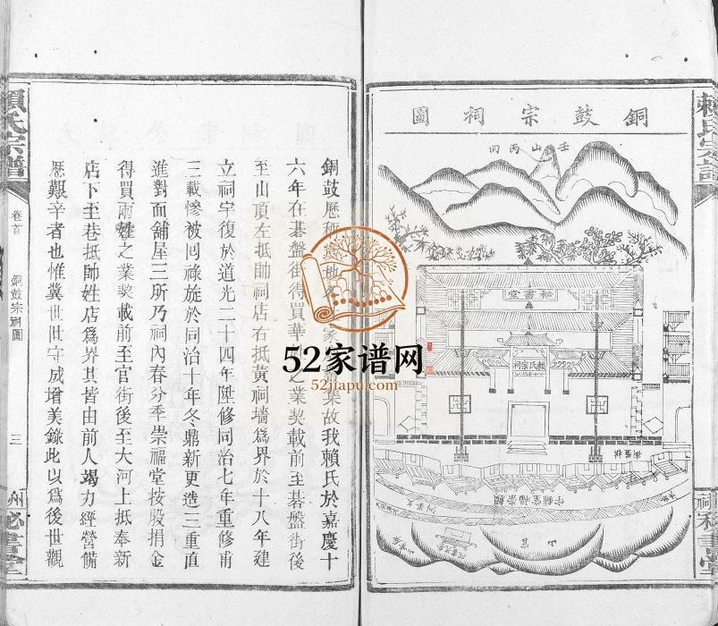 1901年修赖氏族谱 江西宁都秘书堂赖氏完整电子版家谱下载