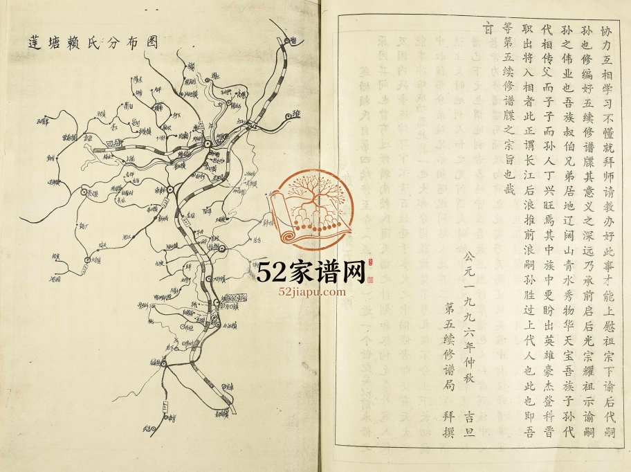 1997年五修莲塘赖氏族谱 江西赣州 信丰赖氏完整电子版家谱下载