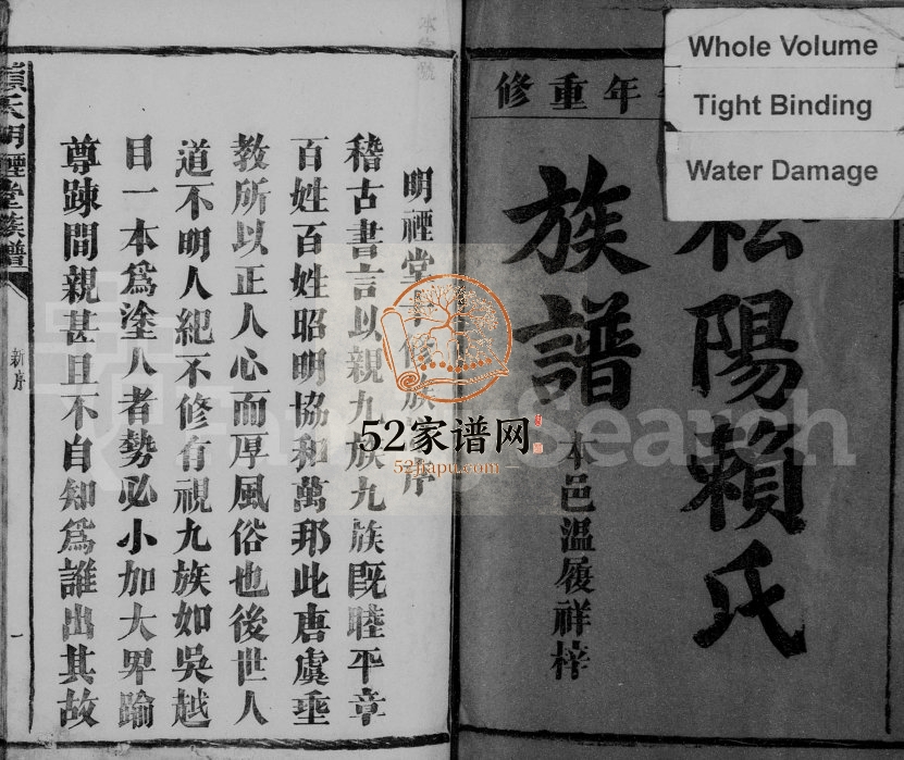 1918年秋溪赖氏明禋堂十修族谱[不分卷]江西石城赖氏完整电子版家谱下载