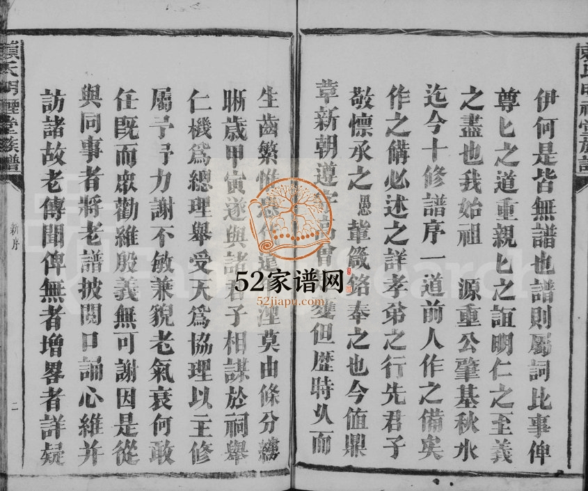 1918年秋溪赖氏明禋堂十修族谱[不分卷]江西石城赖氏完整电子版家谱下载