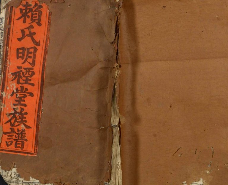 1829年修松阳赖氏明礼堂族谱 江西石城赖氏电子版家谱下载