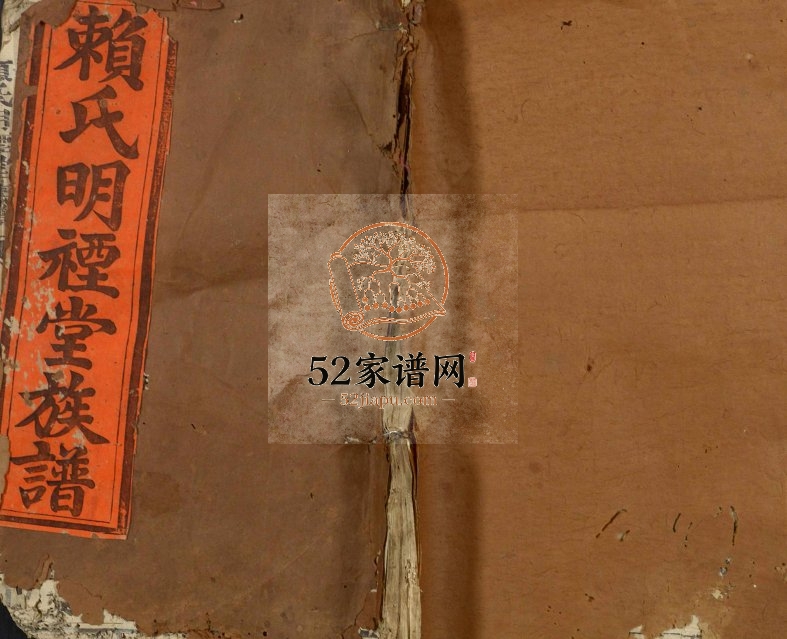 1829年修松阳赖氏明礼堂族谱 江西石城赖氏电子版家谱下载