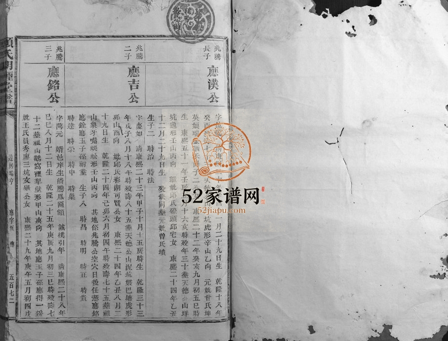 1797年修赖氏明礼堂谱 江西宁都赖氏电子版族谱下载