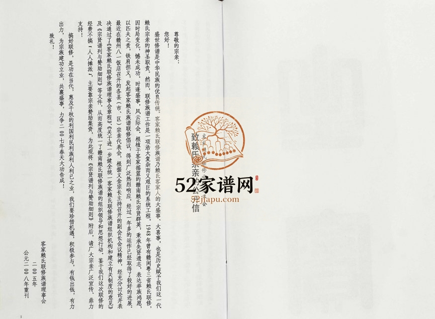 2009年第六修莲塘赖氏联修族谱 江西赣州赖氏完整电子版家谱下载